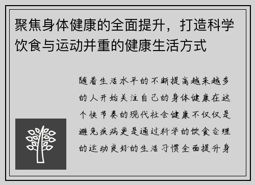 聚焦身体健康的全面提升，打造科学饮食与运动并重的健康生活方式