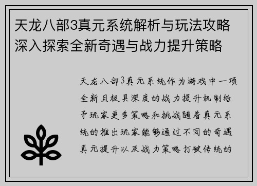 天龙八部3真元系统解析与玩法攻略 深入探索全新奇遇与战力提升策略